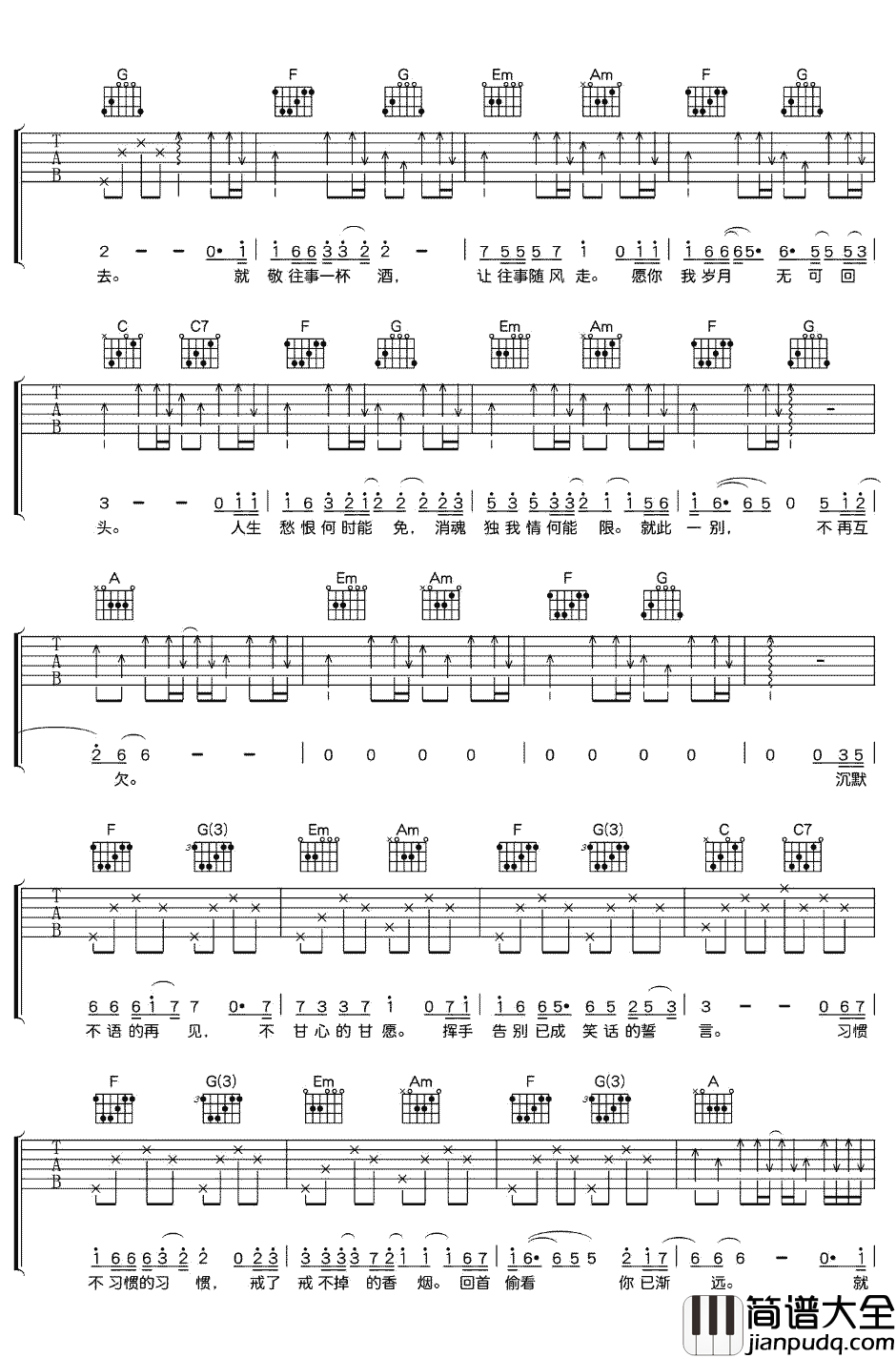 不甘心的甘愿吉他谱_解忧邵帅_弹唱