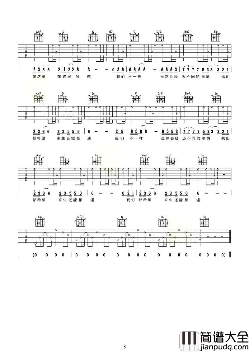 我们不一样吉他谱_大壮_兄弟，我们不一样，却都希望来世能相遇
