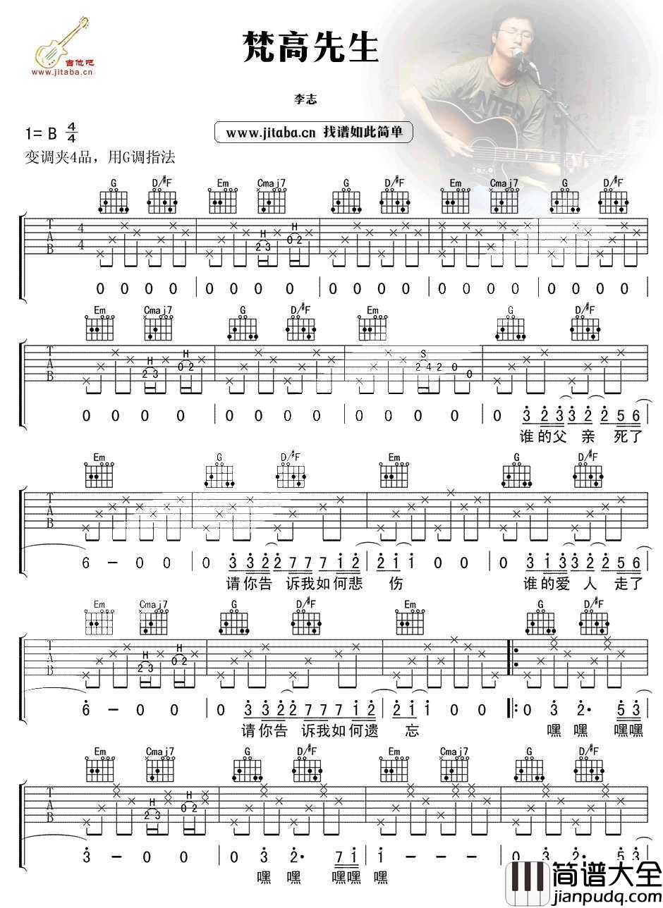 梵高先生吉他谱_李志_G调_民谣歌曲