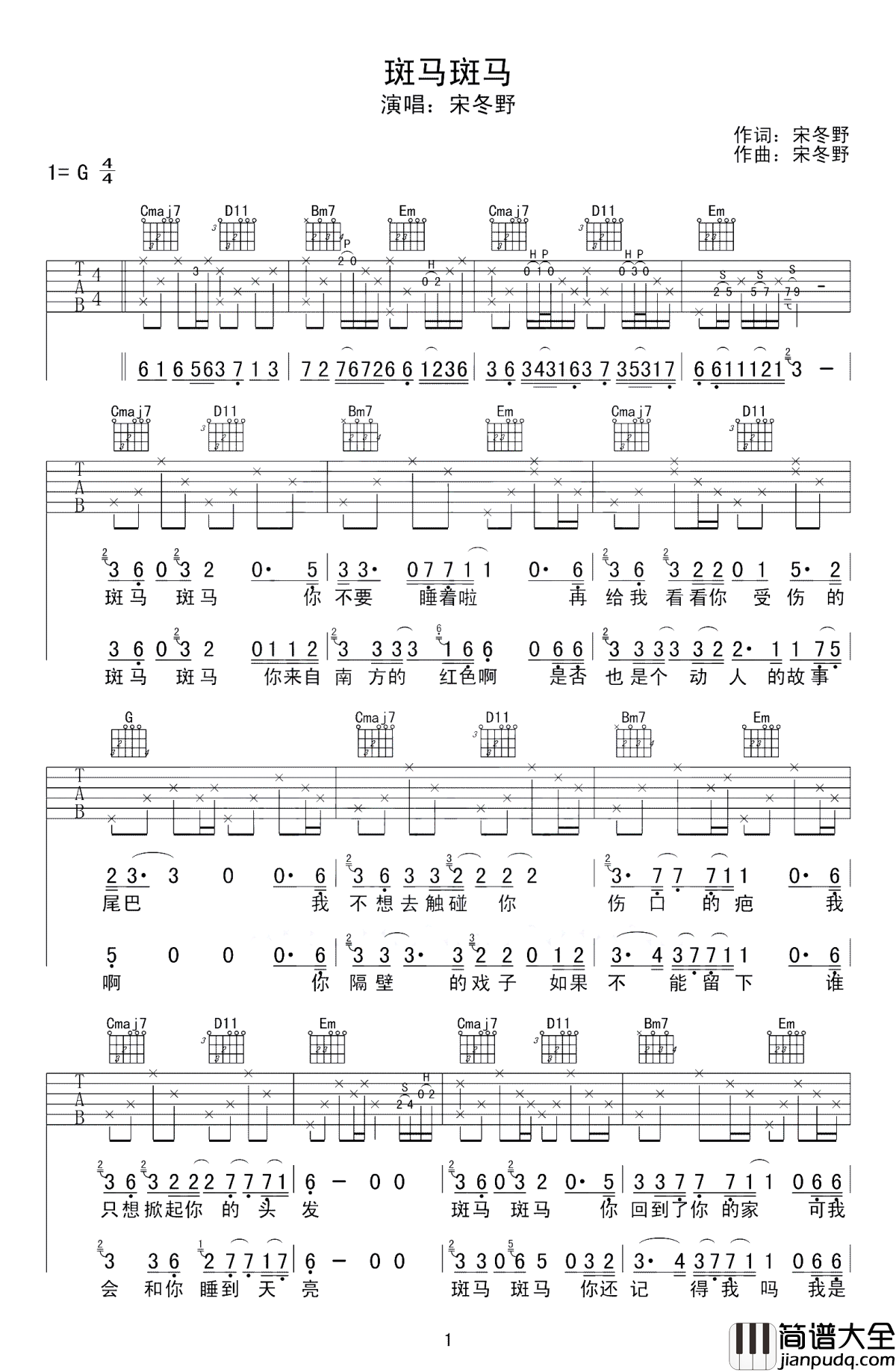 斑马斑马吉他谱_宋冬野_一把吉他，一个可爱的胖子
