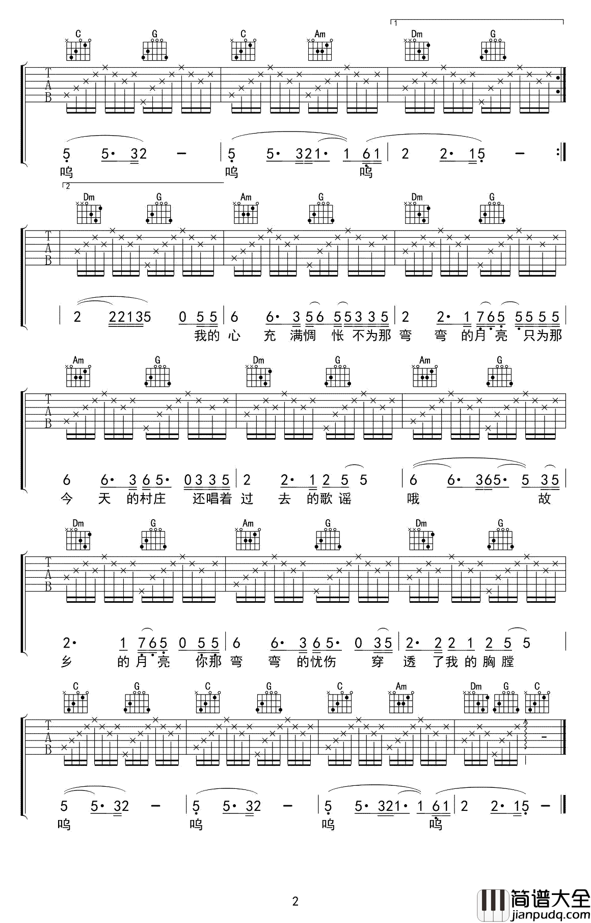 弯弯的月亮吉他谱_刘欢_一种呐喊，一种反思，一种力量