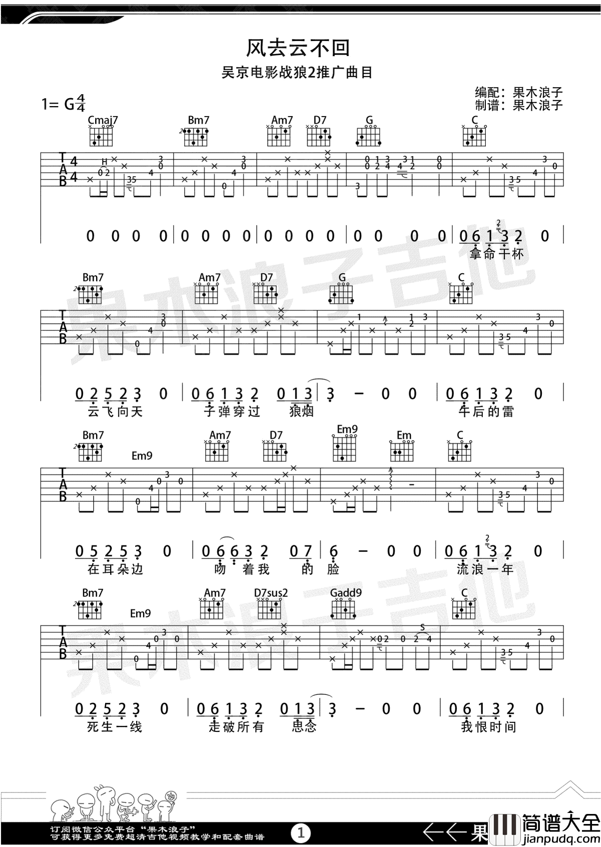 风去云不回吉他谱_果木浪子版_吉他弹唱教学视频