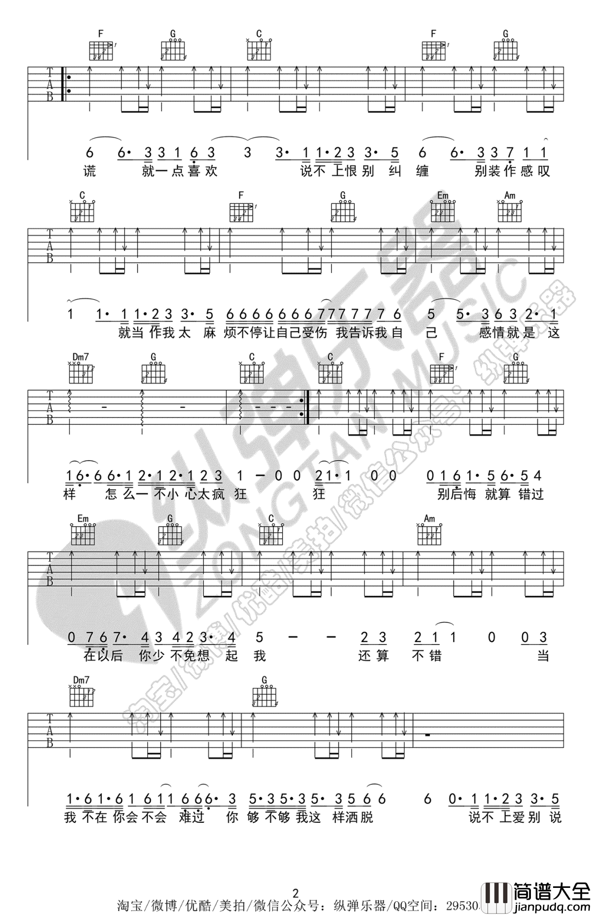 说散就散吉他谱_袁娅维_前任3电影主题曲_弹唱