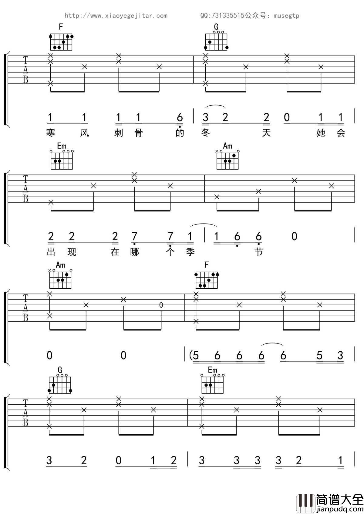 我不是你的宋冬野吉他谱_C调吉他_林启得