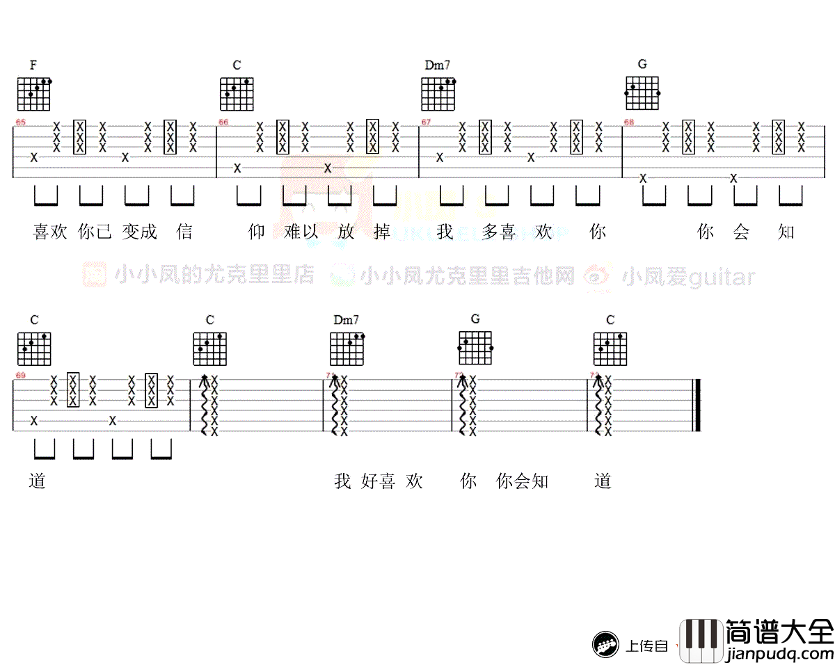 我多喜欢你,你会知道吉他谱_王俊琪_小美好_吉他弹唱教学
