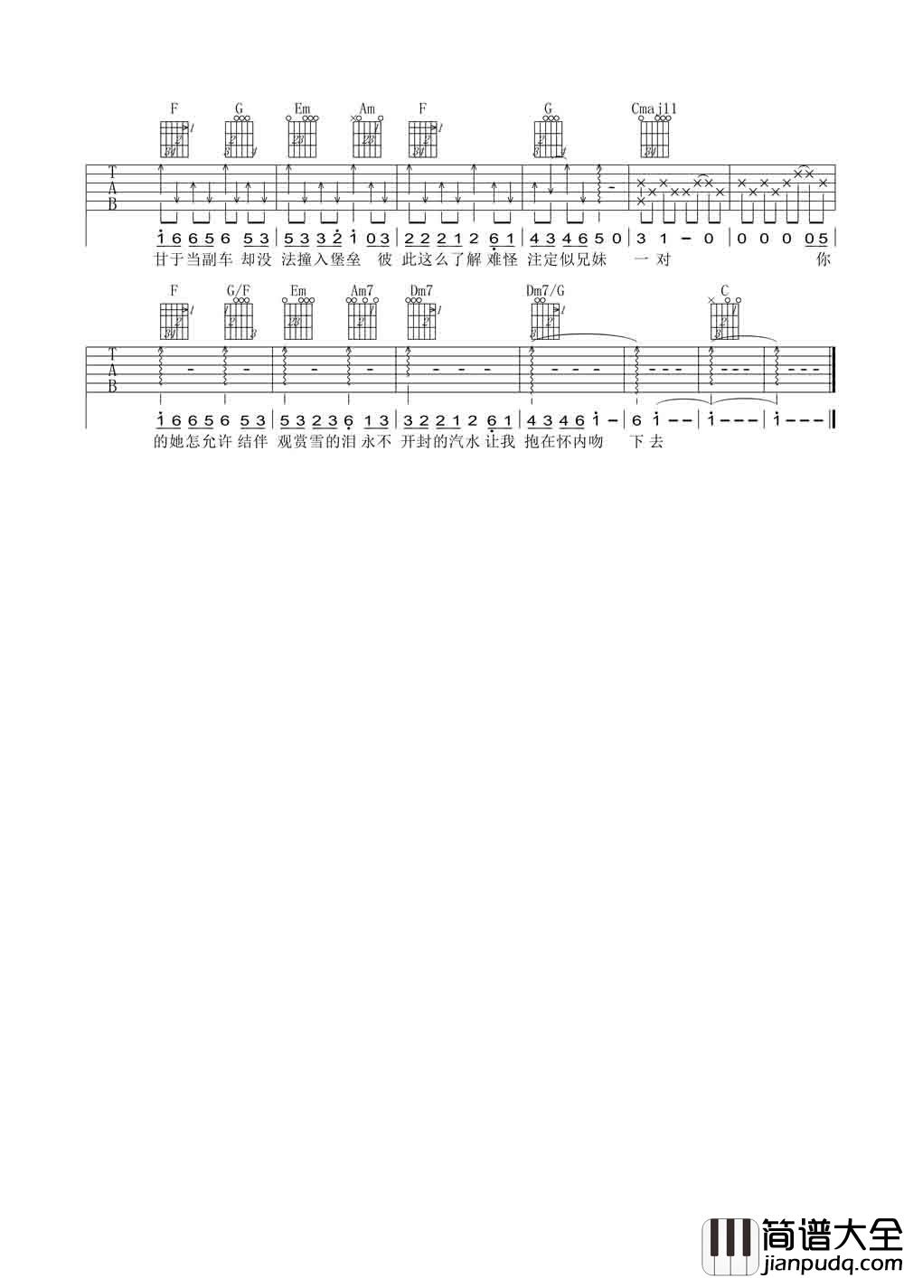 钟无艳吉他谱_谢安琪_没有得你的允许，我都会爱下去