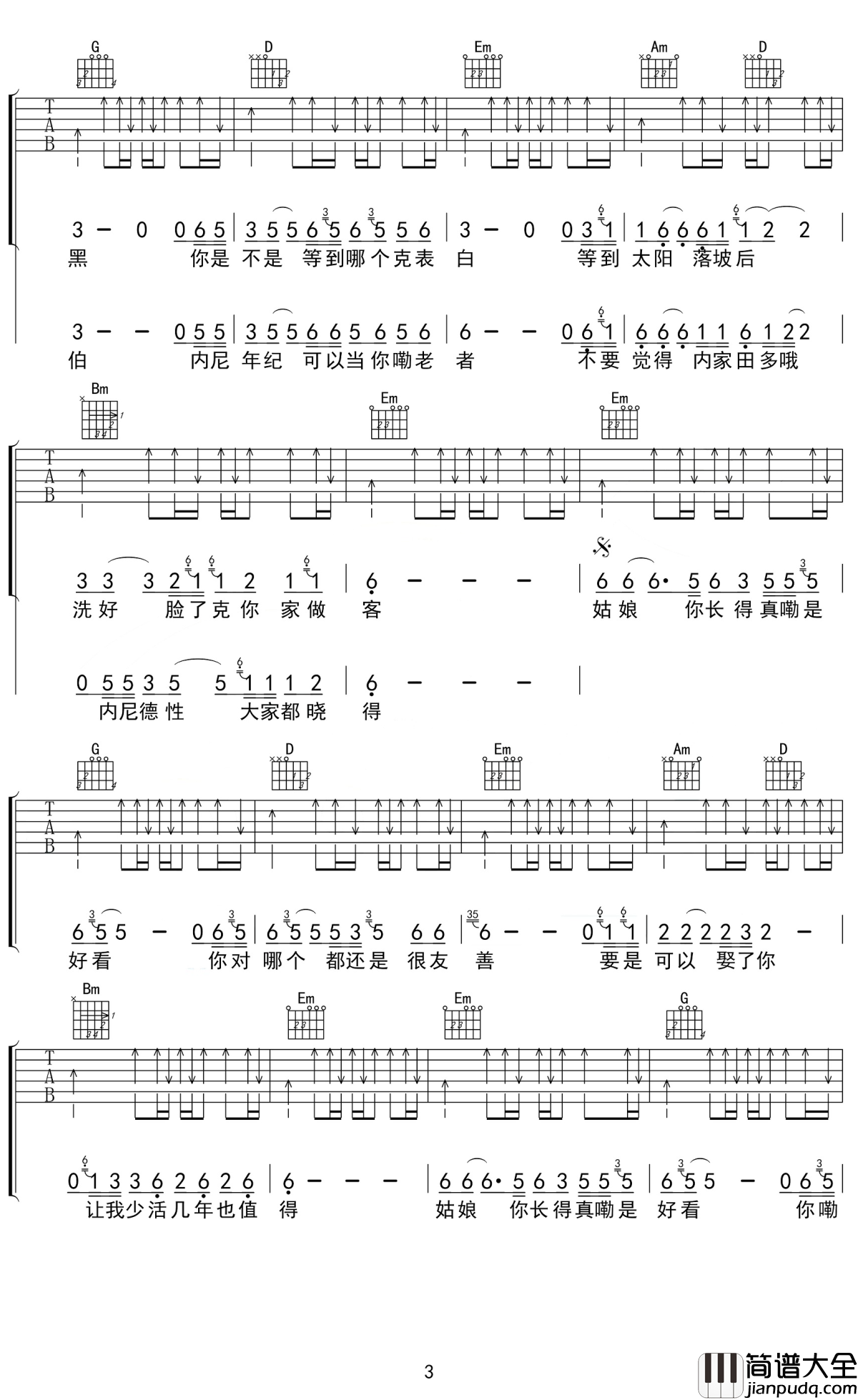 姑娘你长得真好看吉他谱_白健平_又为家乡而歌唱,听完不愿踏远方