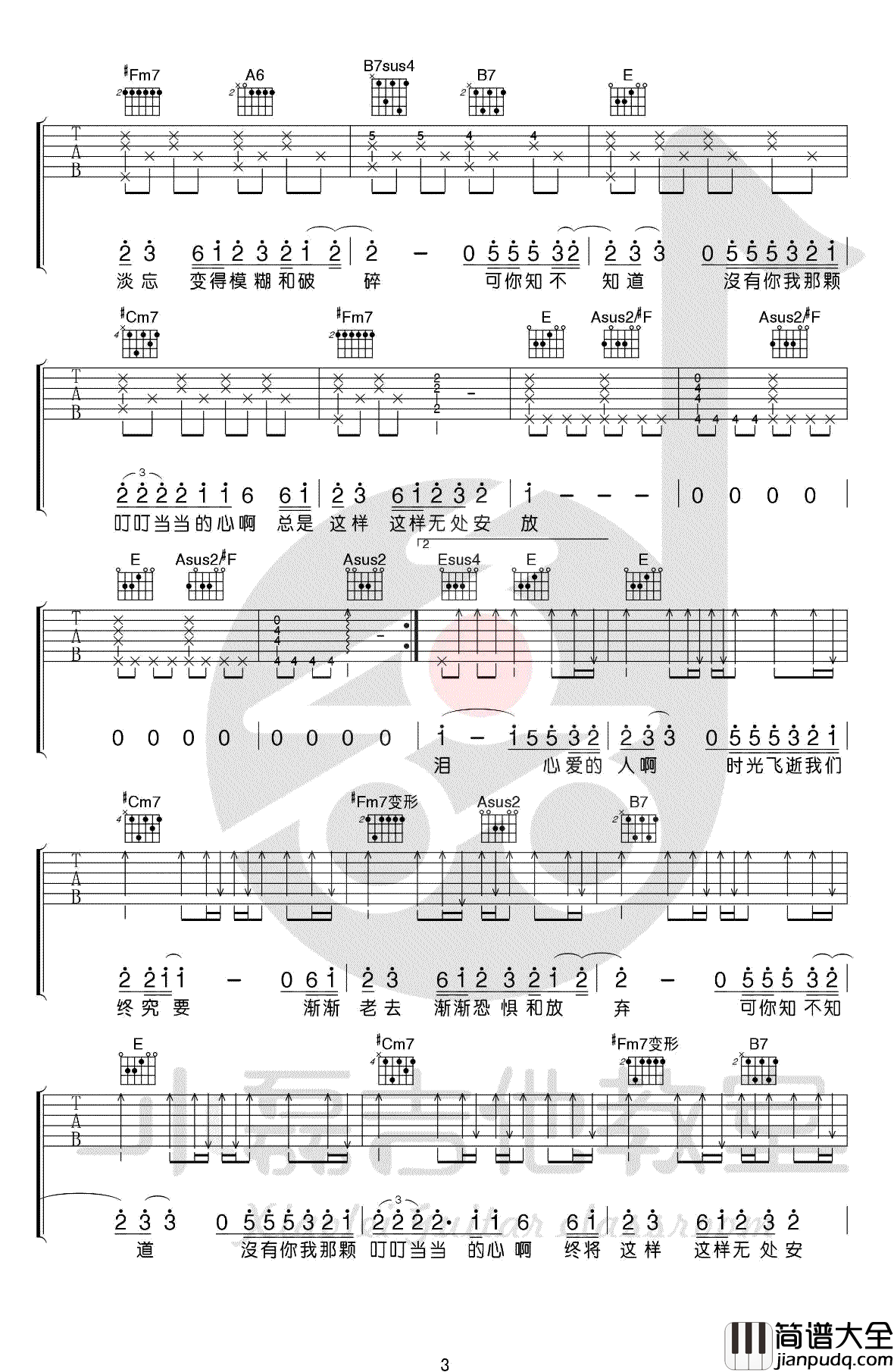 无处安放吉他谱_汪峰_E调版本__无处安放_吉他弹唱教学
