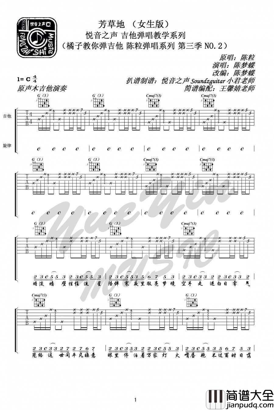 芳草地吉他谱_C调女生版_陈粒