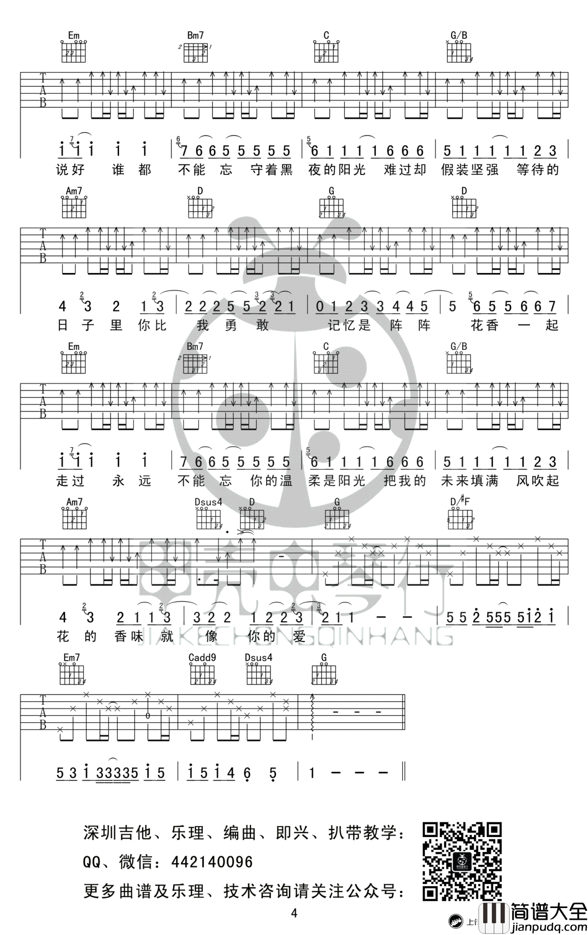 花香吉他谱_周传雄-许绍洋_G调_高清图片谱