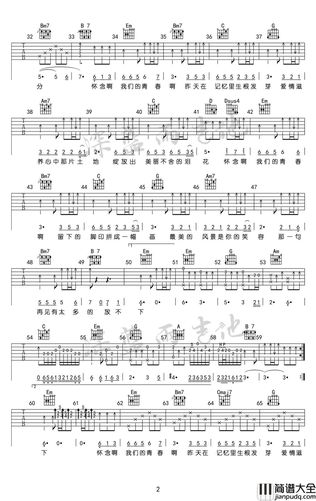 怀念青春吉他谱_G调_旭日阳刚_吉他教学视频