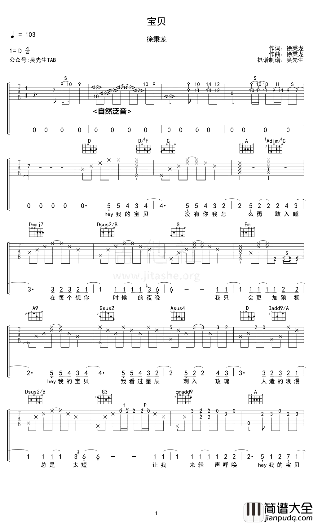宝贝吉他谱_徐秉龙_C调_高清版