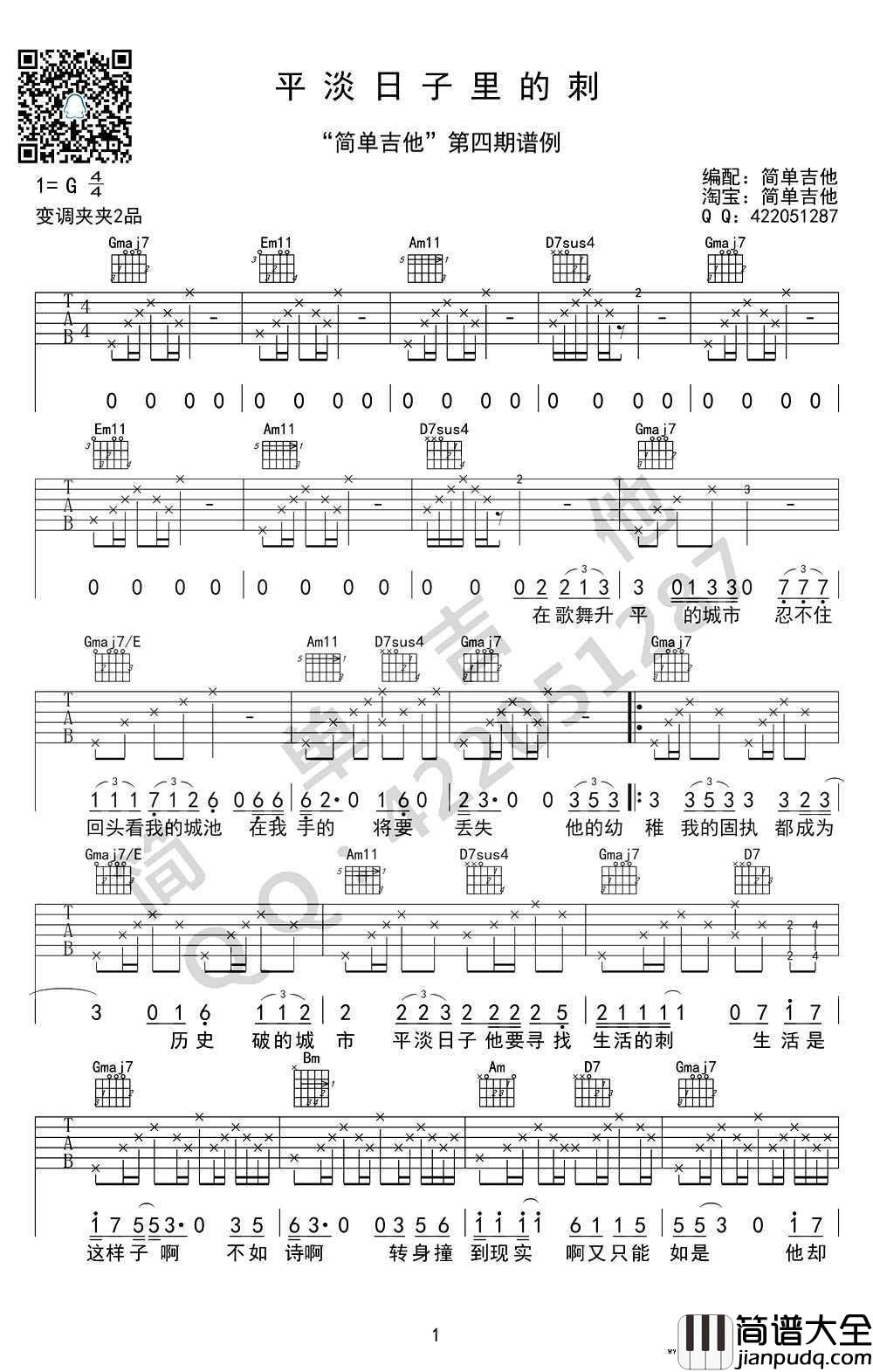平淡日子里的刺吉他谱_G调_宋冬野_简单吉他