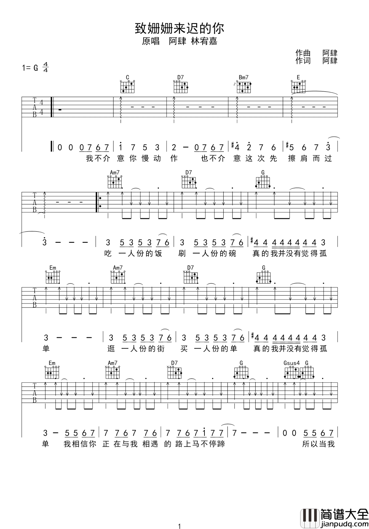 致姗姗来迟的你吉他谱_阿肆-林宥嘉_时光的尽头我们总会相遇