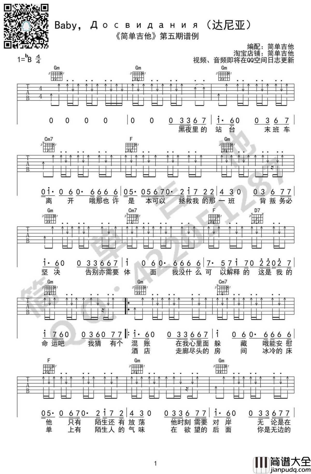 Baby.达尼亚_吉他谱_朴树__高清版图片谱