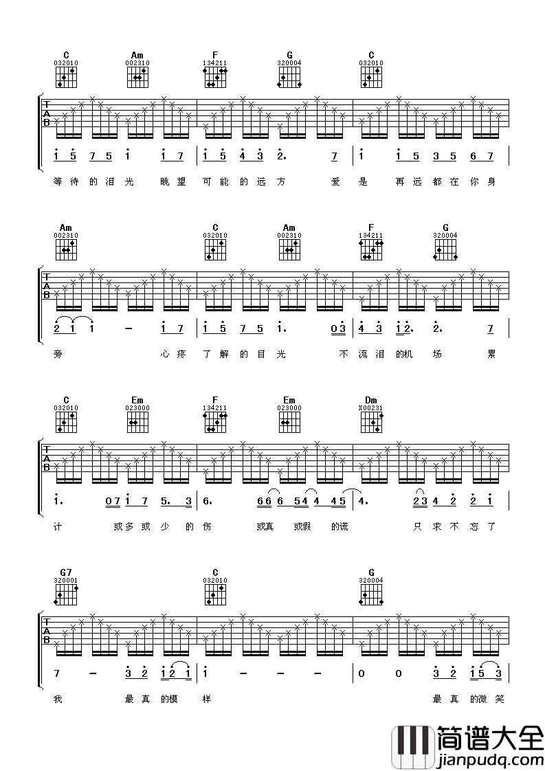 不流泪的机场吉他谱_林俊杰_爱是三万里程的孤单
