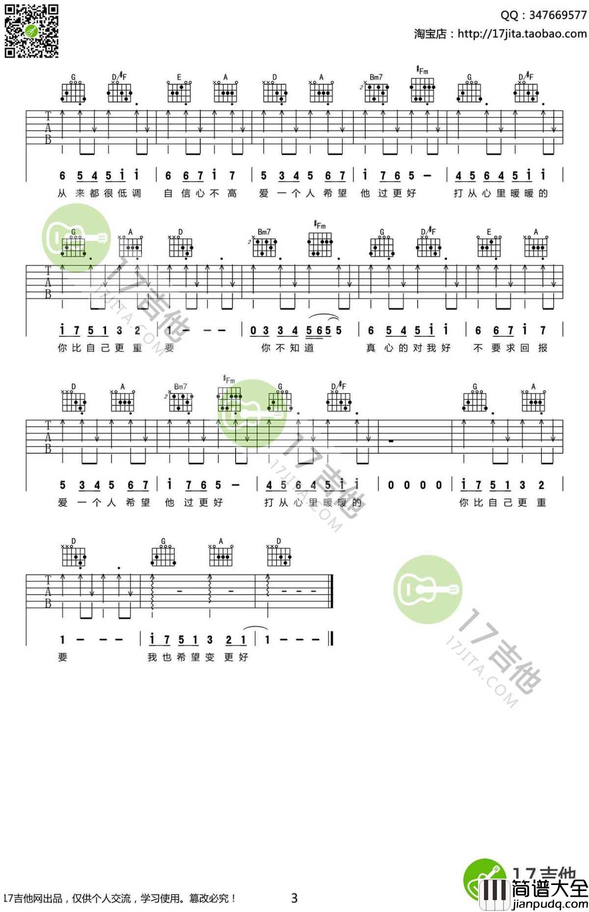 暖暖_吉他谱_梁静茹简单版_高清