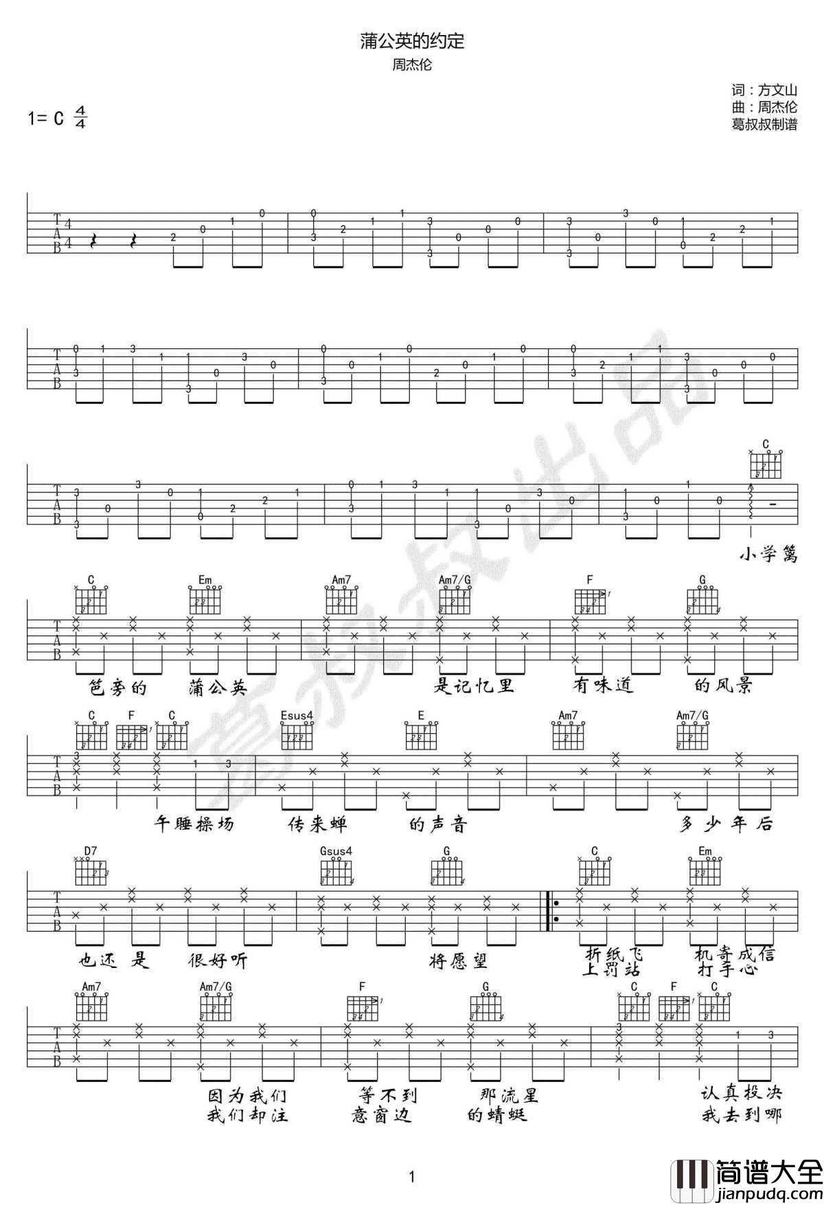 蒲公英的约定吉他谱_C调_周杰伦_高清版