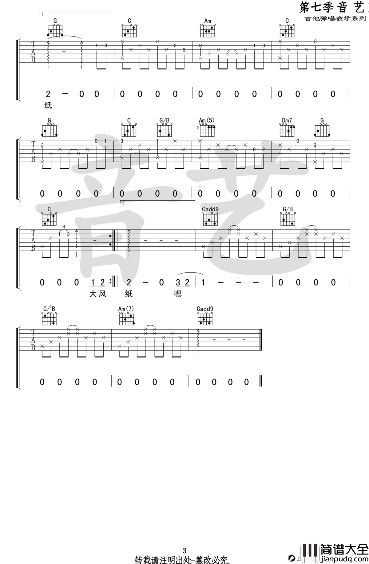 青春告别诗吉他谱_庞龙-于和伟_下一站别离_插曲_C调