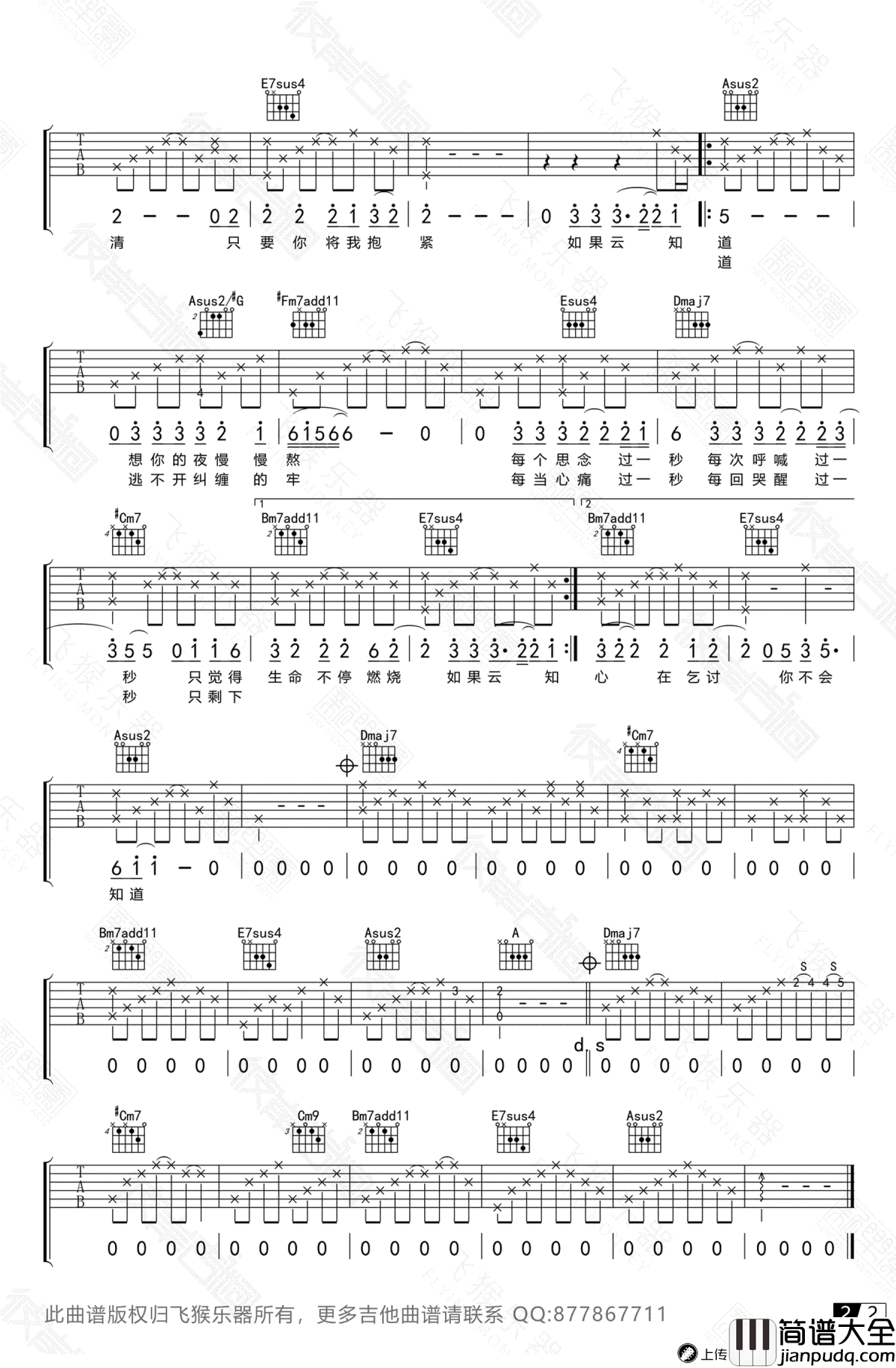 如果云知道吉他谱_许茹芸_高清_吉他弹唱视频