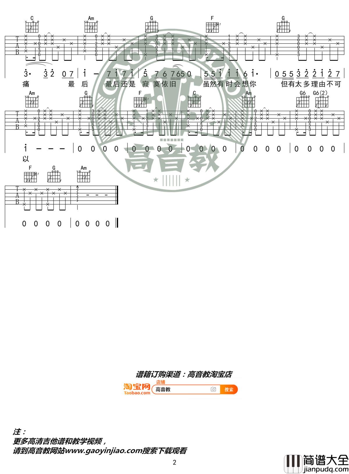 雨过之后吉他谱_C调精华版_抖音热曲_高音教编配