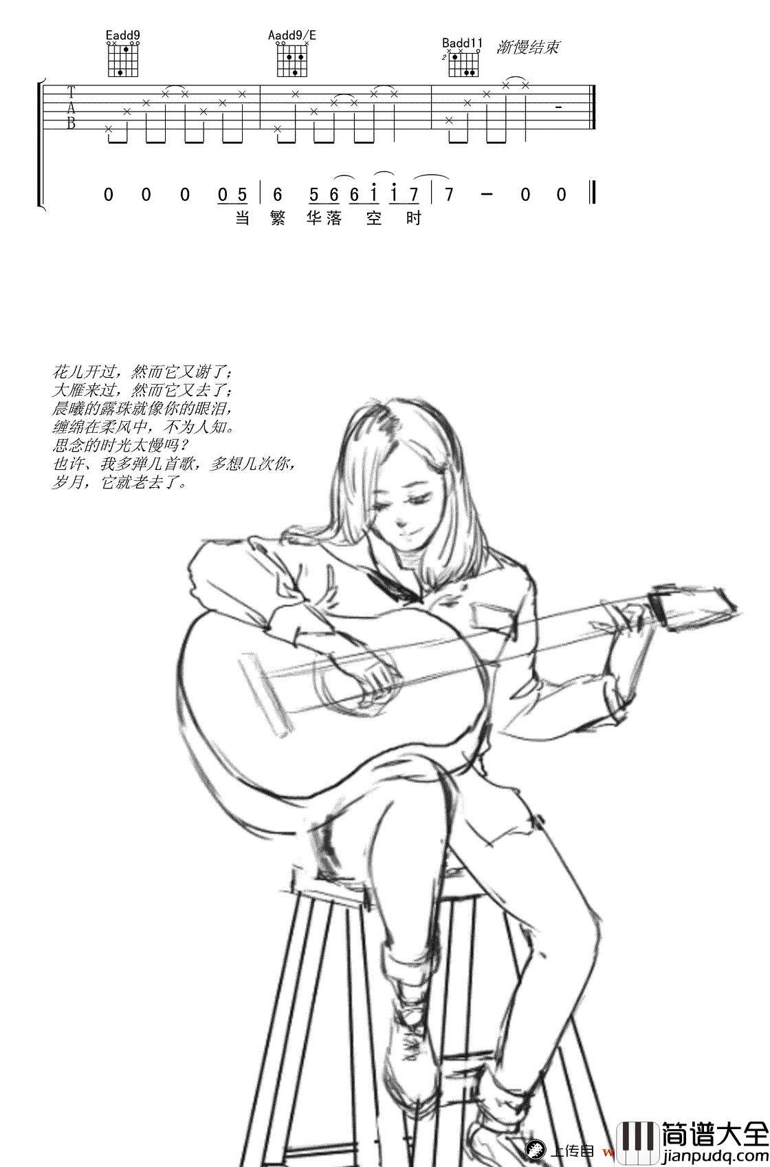 皆非吉他谱_E调_马頔_皆非__高清图片谱