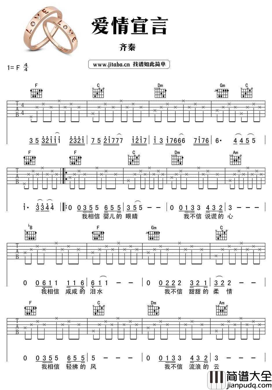 爱情宣言吉他谱_F调指法_齐秦_爱情宣言吉他