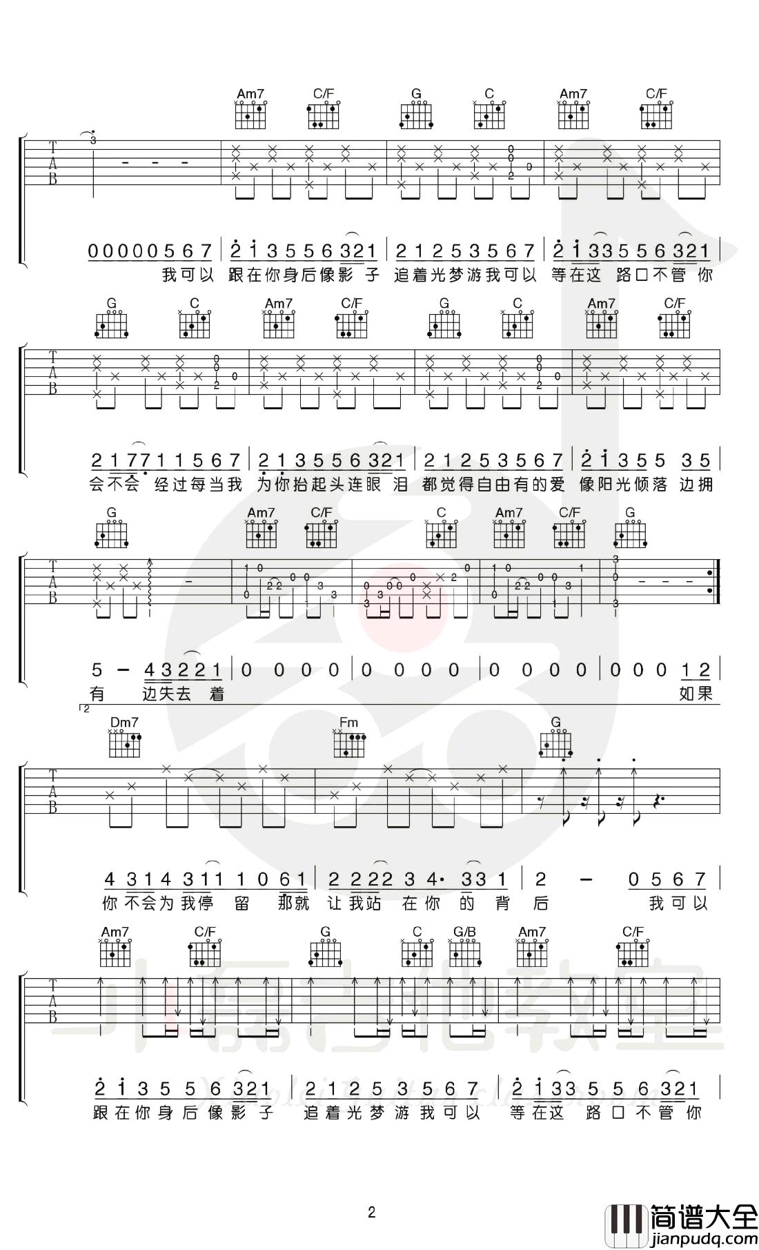 追光者吉他谱_C调_岑宁儿_吉他教学视频