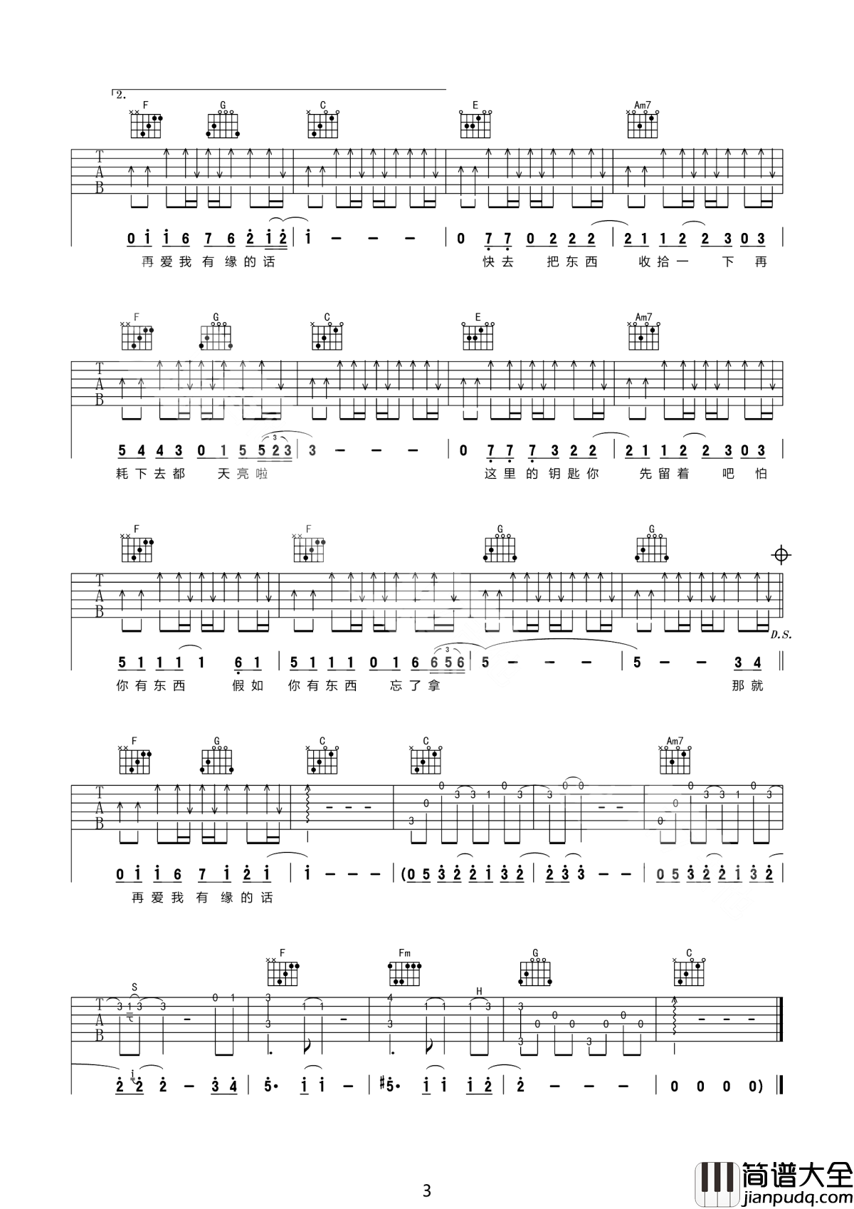 那就这样吧吉他谱_动力火车_该哭的人是我吧