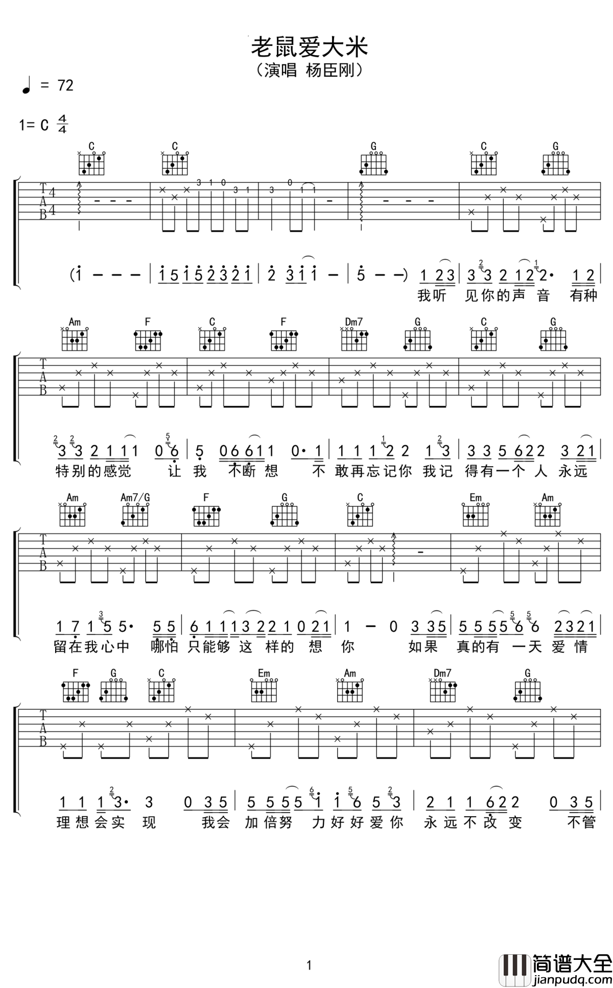 老鼠爱大米吉他谱_杨臣刚_我爱你，爱着你，就像老鼠爱大米……