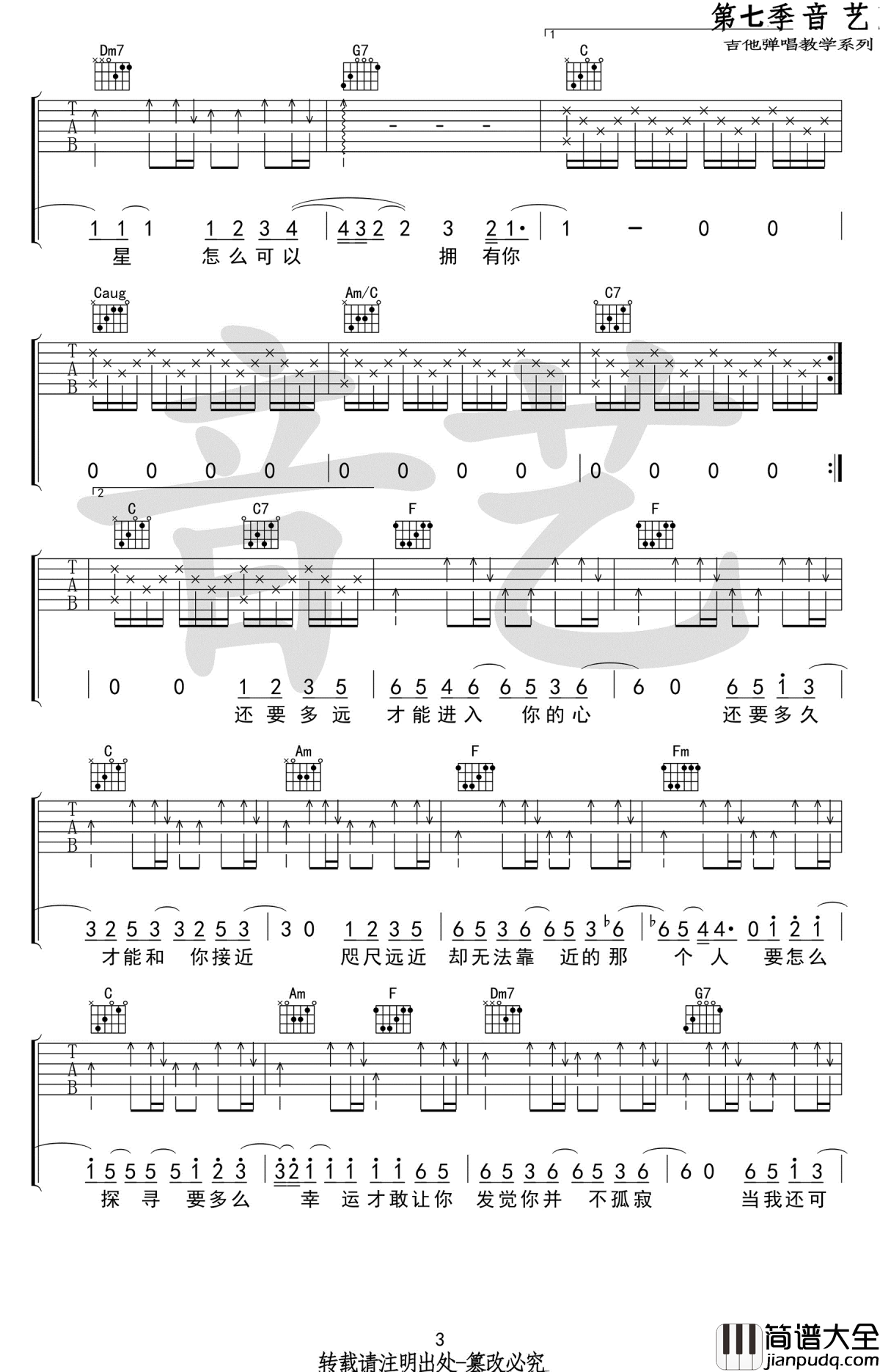 水星记吉他谱_郭顶_C调指法编配_高清图片谱