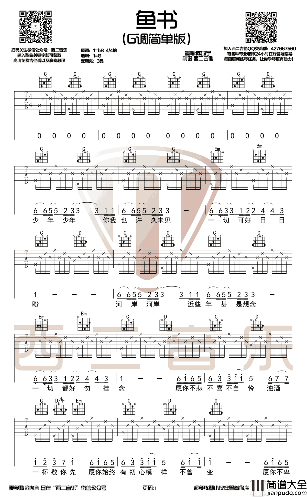 鱼书吉他谱_陈鸿宇-曹秦_G调和弦简单版_图片谱
