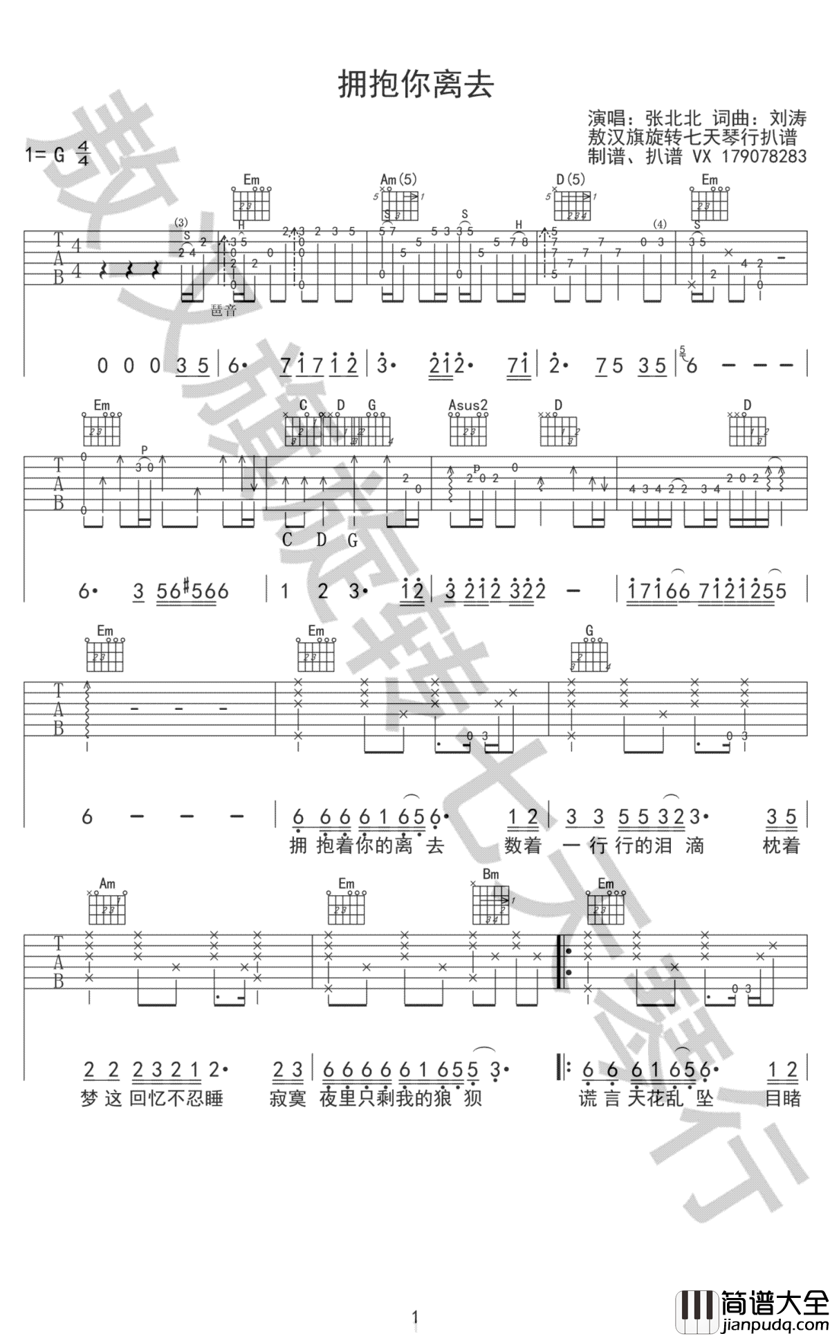 拥抱你离去吉他谱_张北北_G调_