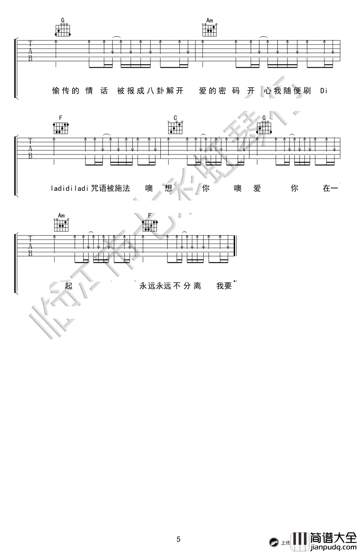 爱的就是你吉他谱_C调_刘佳