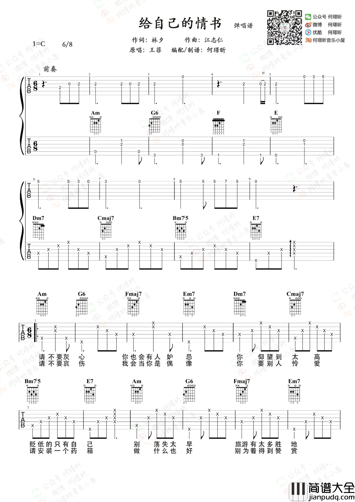 给自己的情书吉他谱_王菲_笑忘书_粤语版_吉他弹唱视频