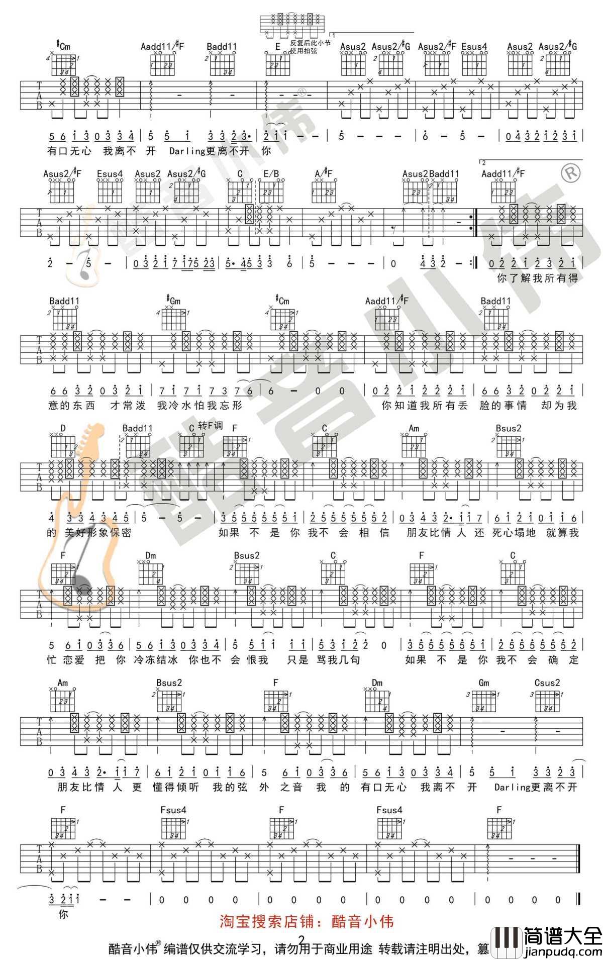 一个像夏天一个像秋天吉他谱_范玮琪_E调原版+C调简单版_教学视频