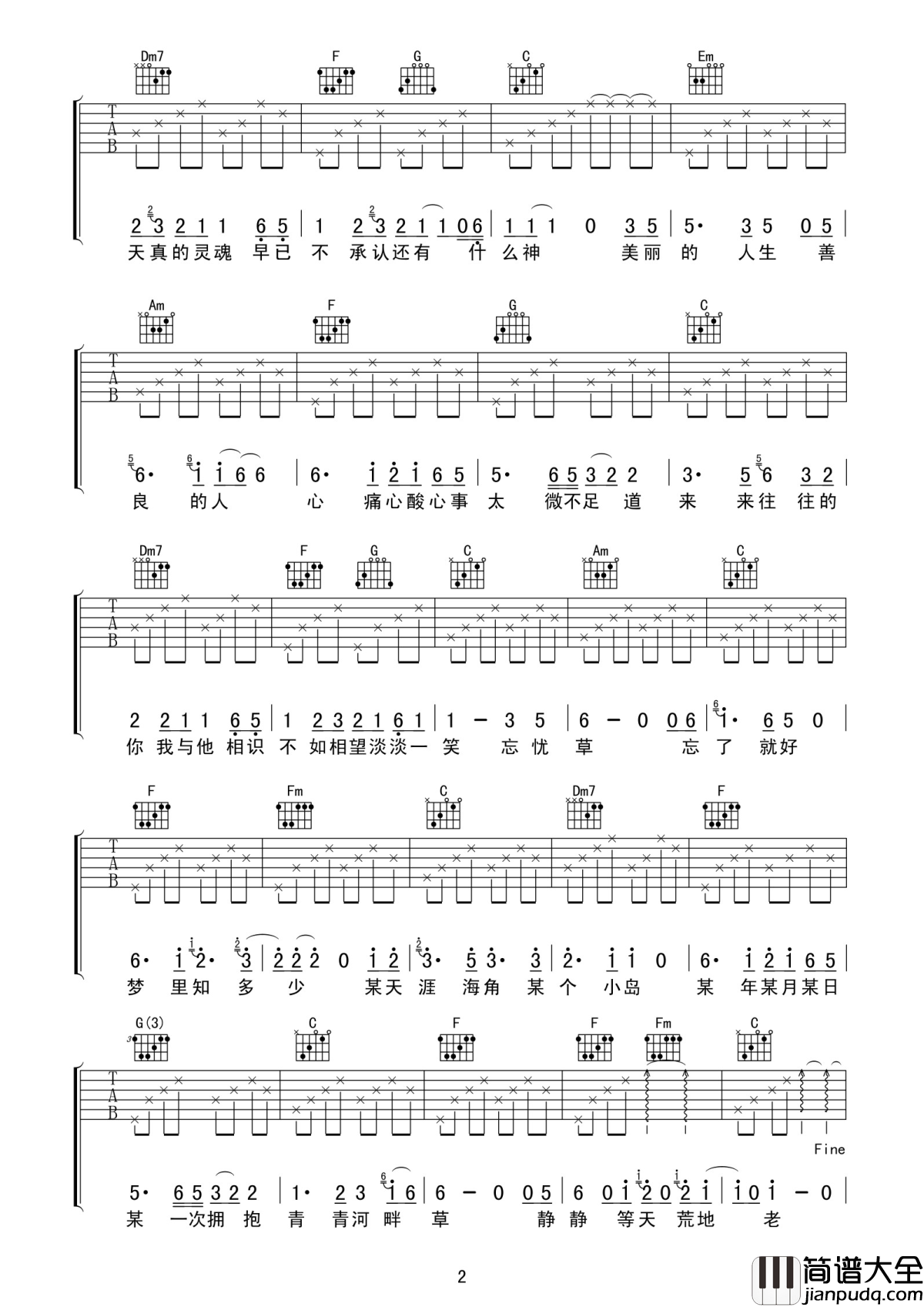 风雨无阻吉他谱_周华健_世间万般苦，唯数人最苦