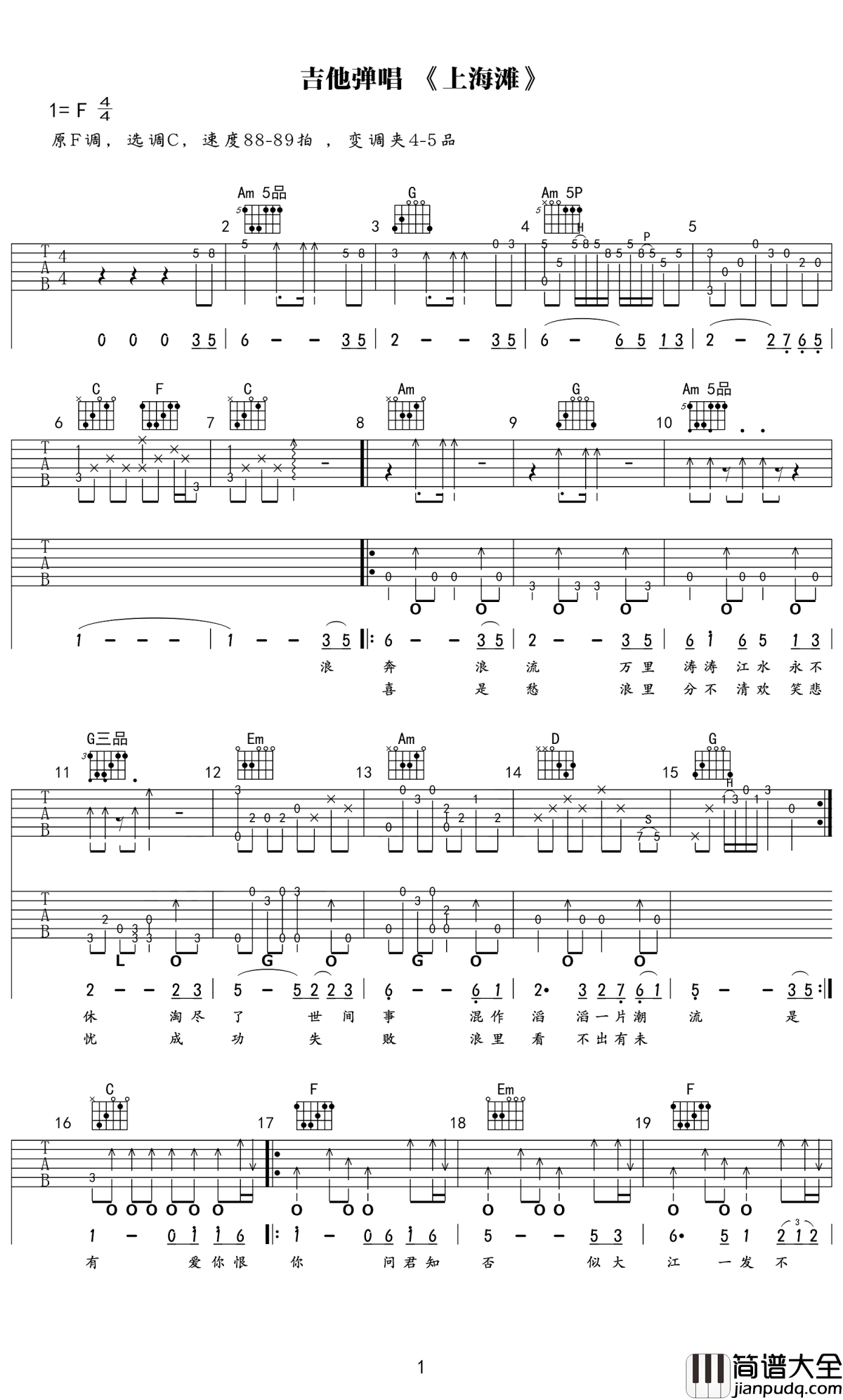 上海滩吉他谱_叶丽仪_江湖一直都在，我们从未远离