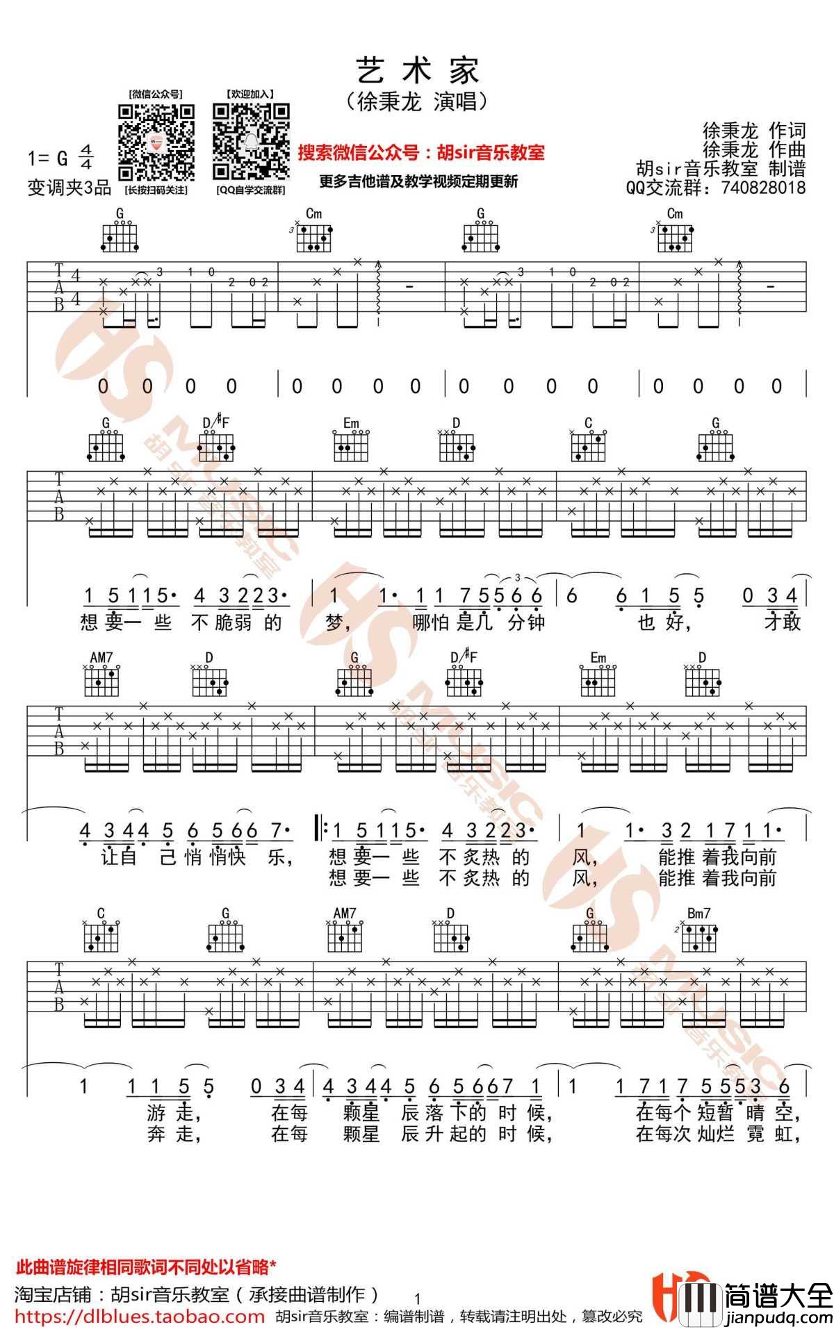 艺术家吉他谱_徐秉龙G调_高清图片谱