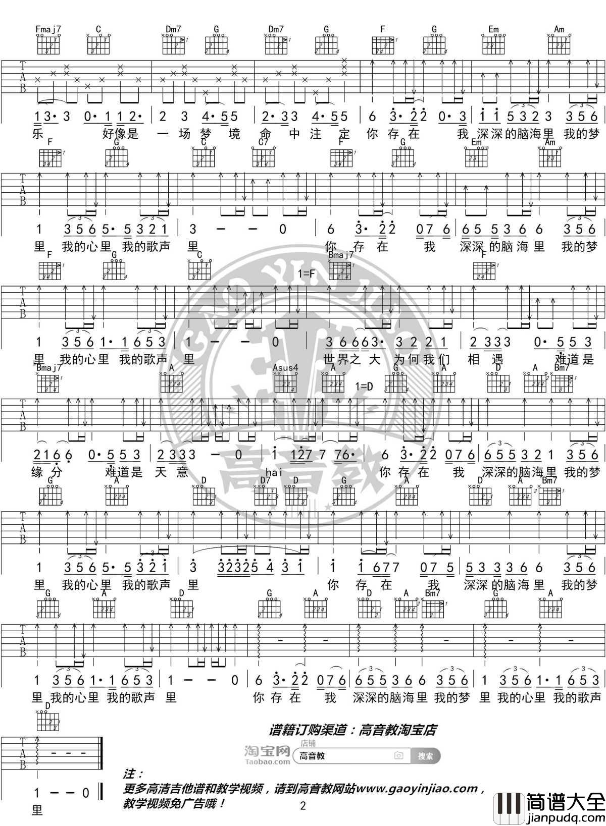 我的歌声里吉他谱_C调精华版_曲婉婷_高音教编配