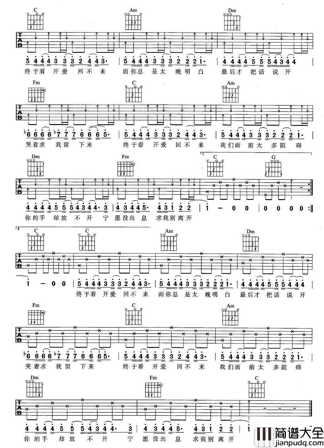 倒带吉他谱_蔡依林_我受够了你所谓的安排