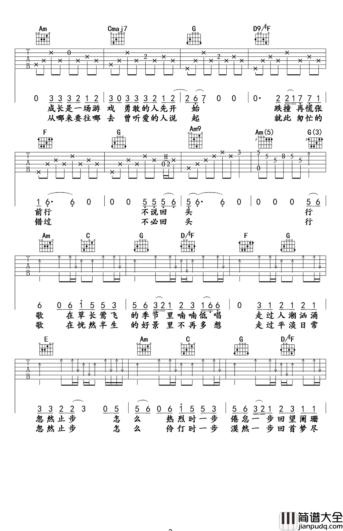 行歌吉他谱_陈鸿宇_成长是一场失去,肩负枉然的意义