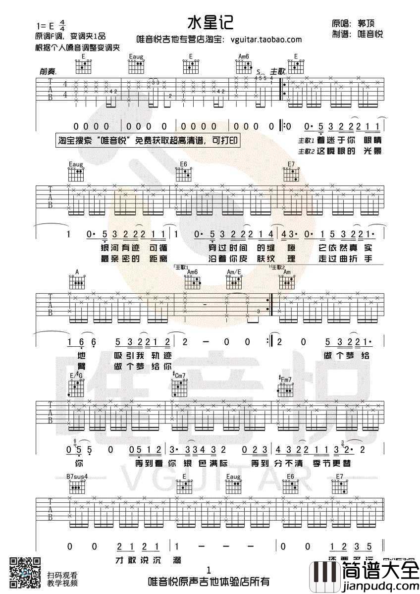 水星记吉他谱_郭顶_原版带间奏编配_弹唱