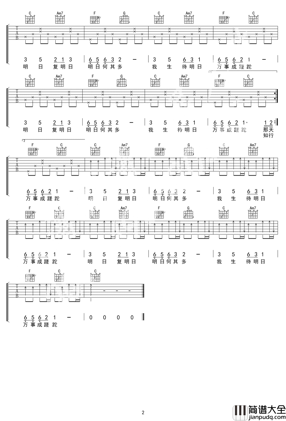 明日歌吉他谱_王俊凯_百年明日能几何请君听我明日歌