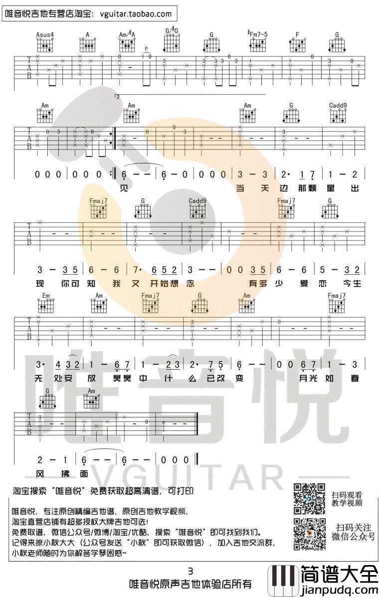 假如爱有天意吉他谱_李健_C调指法_弹唱