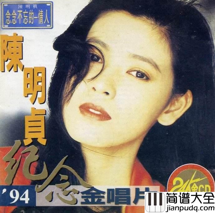 到哪里找那么好的人吉他谱_陈明真_不怕老去，只怕没爱过