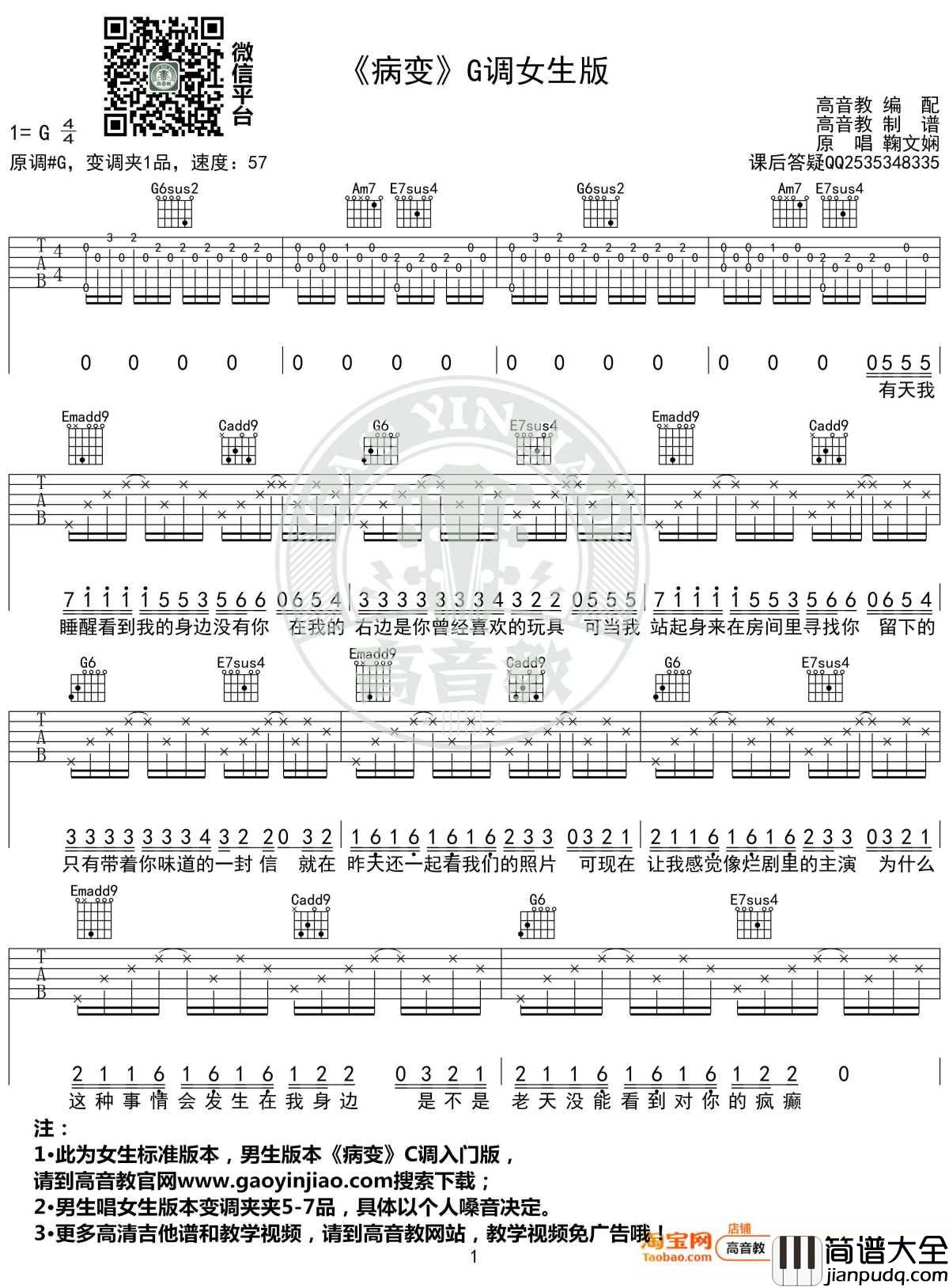 病变吉他谱_G调标准高清版_鞠文娴_高音教编配_1