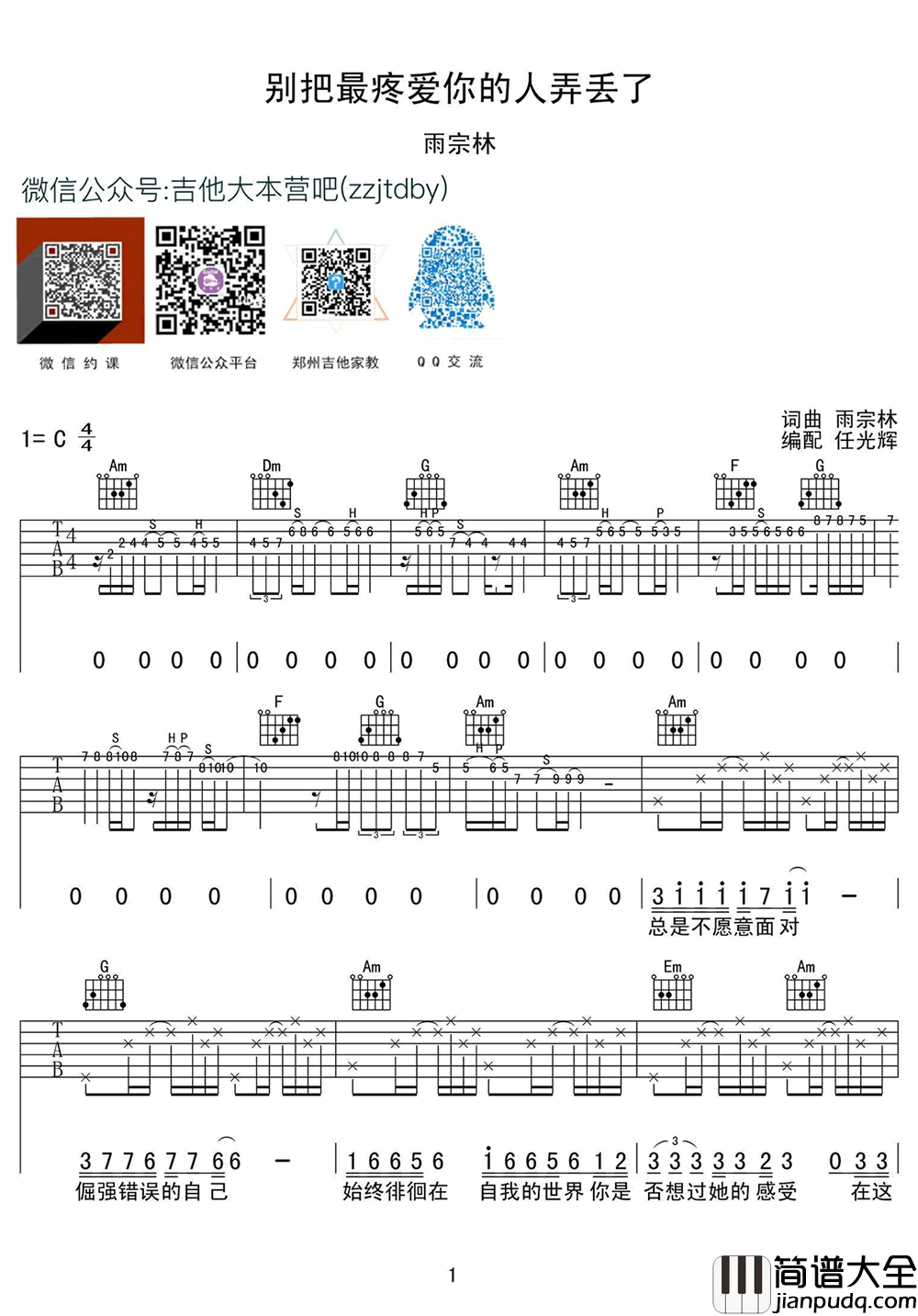 别把疼你的人弄丢了吉他谱_C调_雨宗林