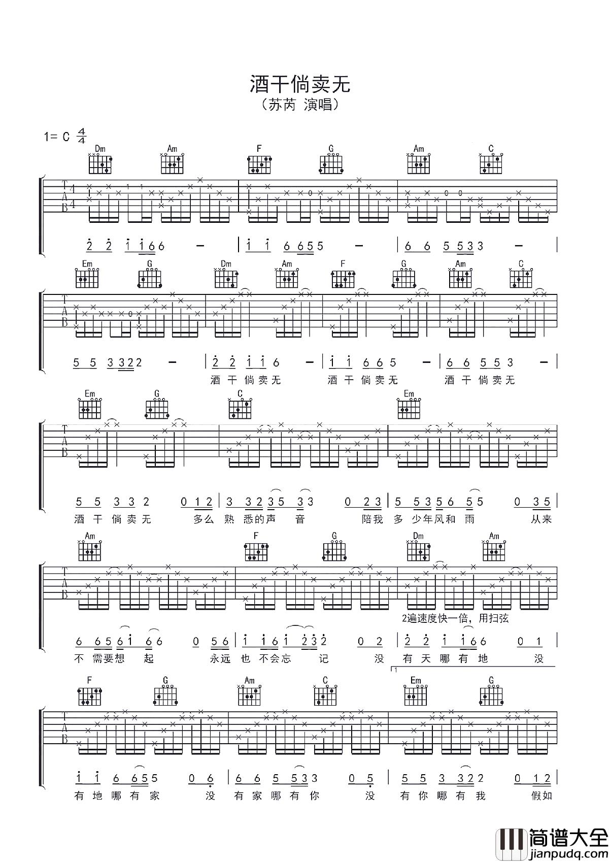 酒干倘卖无吉他谱_苏芮_树欲静而风不止，子欲养而亲不待