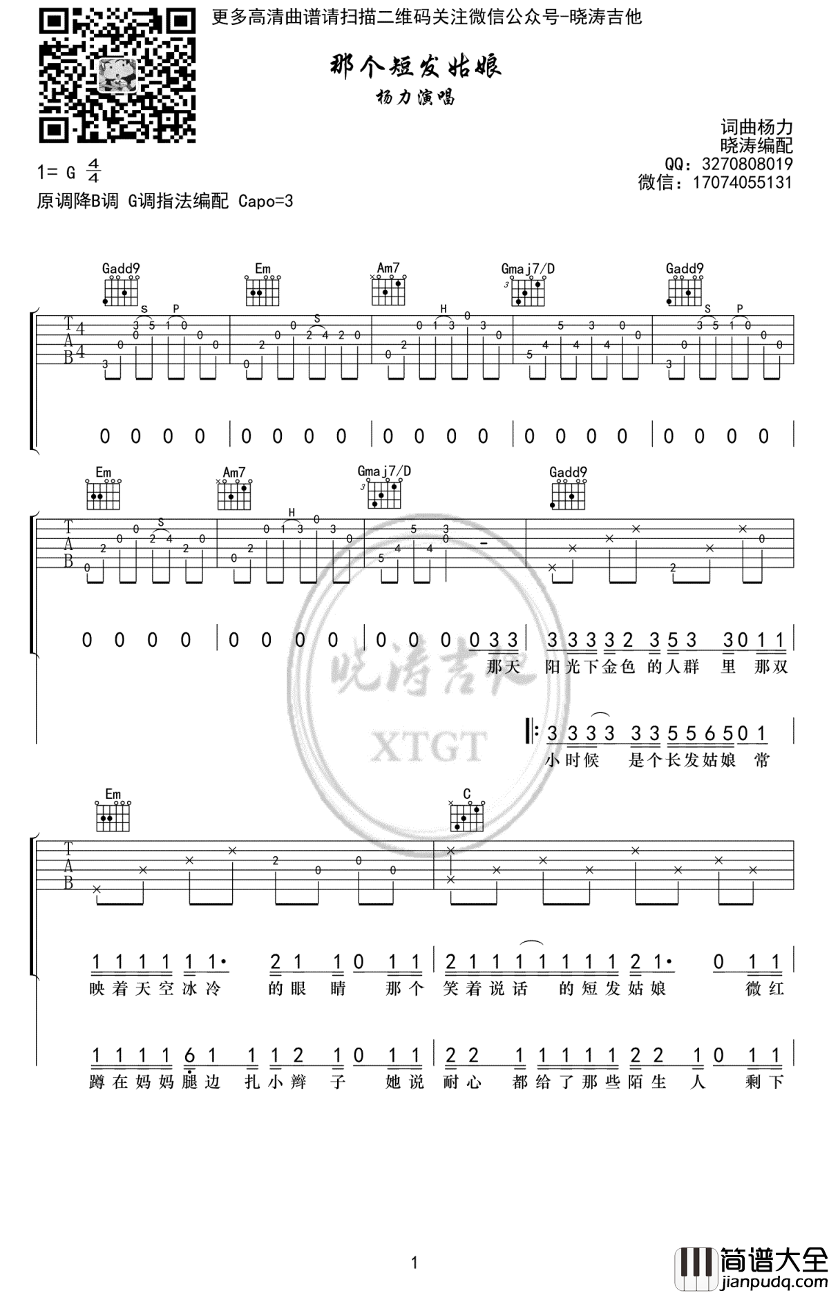 那个短发姑娘吉他谱_杨力_G调_高清版